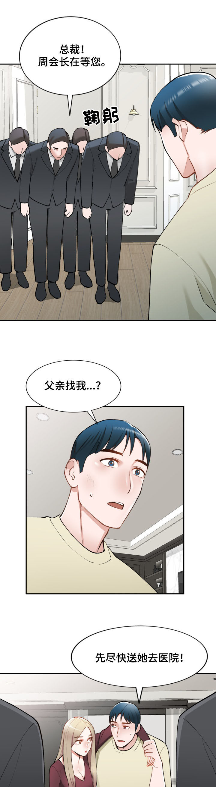 《非凡的小秘书》漫画最新章节第57章：自杀免费下拉式在线观看章节第【4】张图片