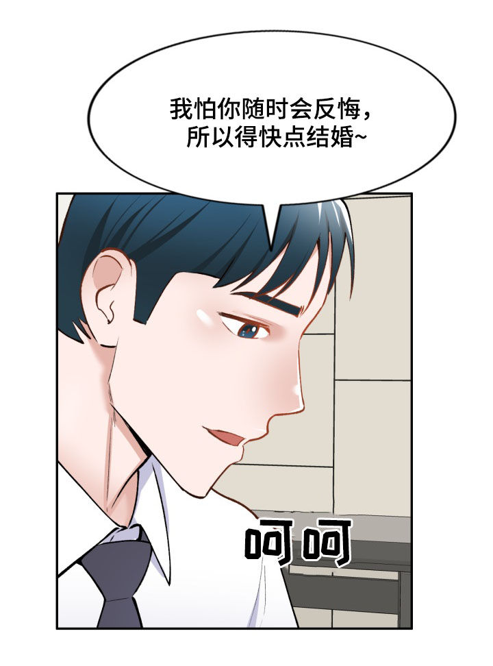 《非凡的小秘书》漫画最新章节第58章：电话免费下拉式在线观看章节第【4】张图片