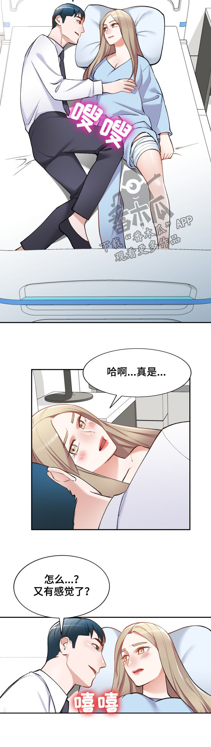 《非凡的小秘书》漫画最新章节第58章：电话免费下拉式在线观看章节第【7】张图片