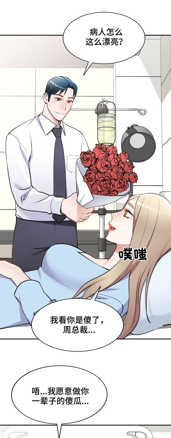 《非凡的小秘书》漫画最新章节第58章：电话免费下拉式在线观看章节第【8】张图片