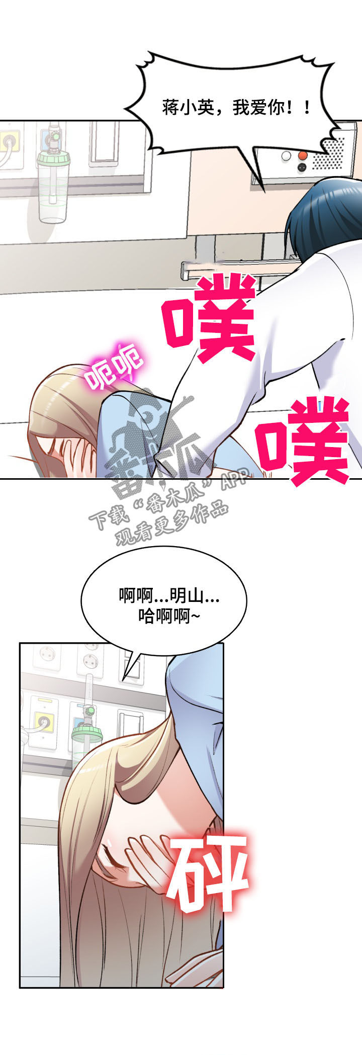 《非凡的小秘书》漫画最新章节第58章：电话免费下拉式在线观看章节第【3】张图片