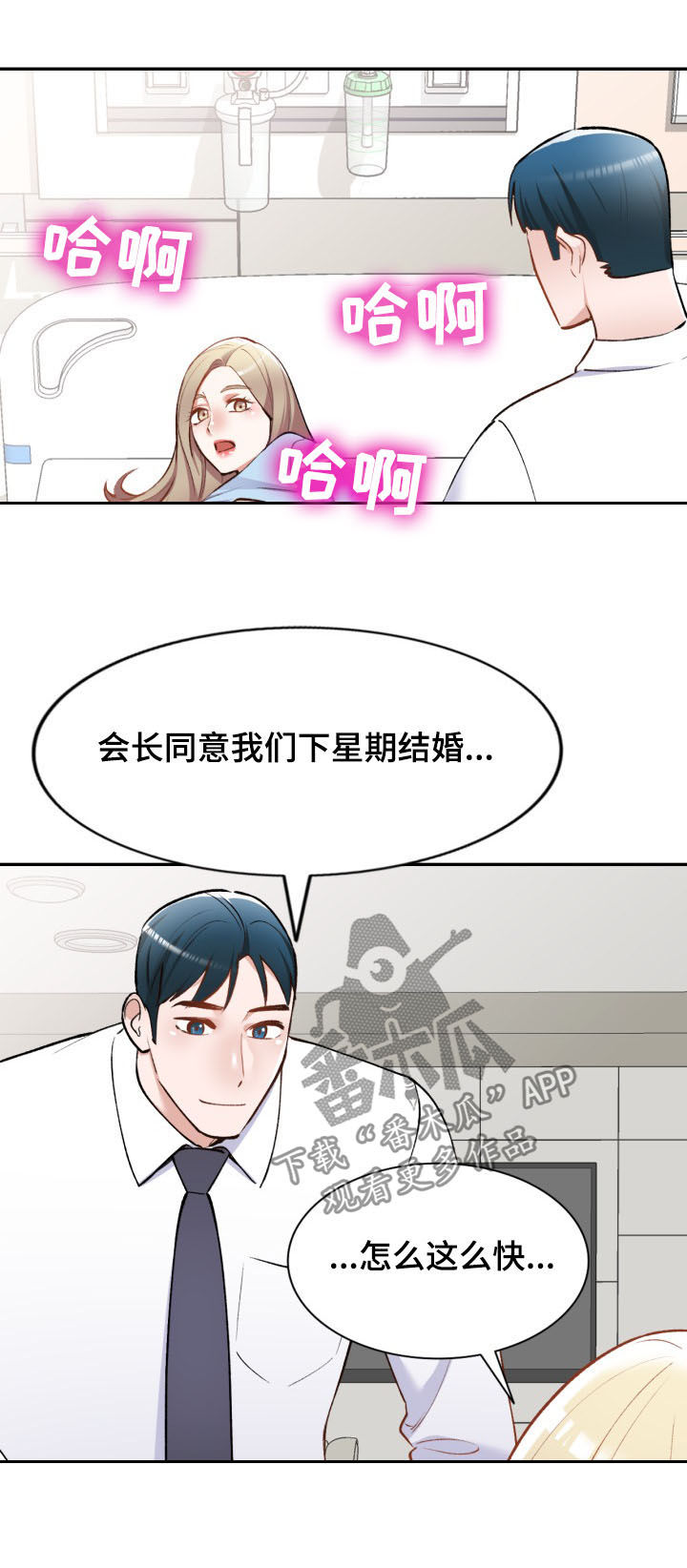 《非凡的小秘书》漫画最新章节第58章：电话免费下拉式在线观看章节第【5】张图片