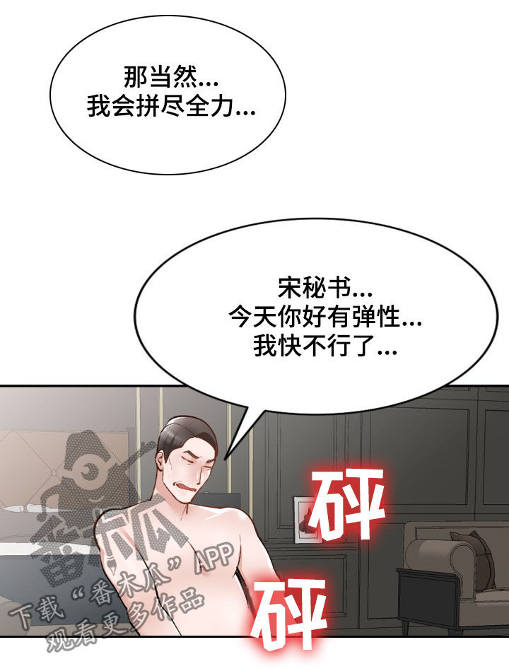 《非凡的小秘书》漫画最新章节第59章：隐退免费下拉式在线观看章节第【8】张图片