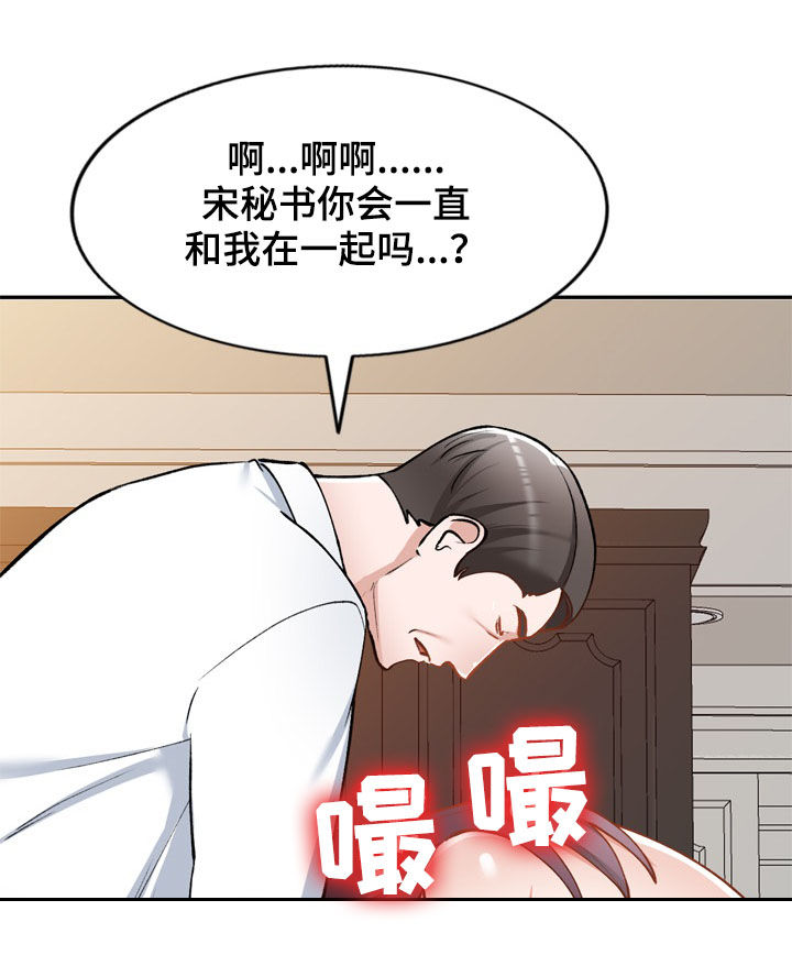 《非凡的小秘书》漫画最新章节第59章：隐退免费下拉式在线观看章节第【12】张图片