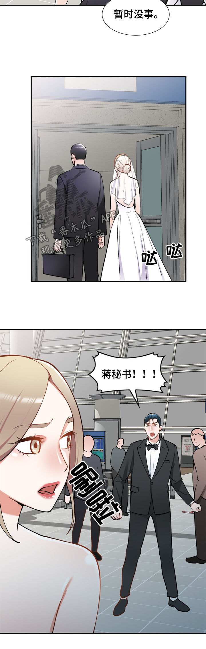 《非凡的小秘书》漫画最新章节第60章：悔婚免费下拉式在线观看章节第【5】张图片