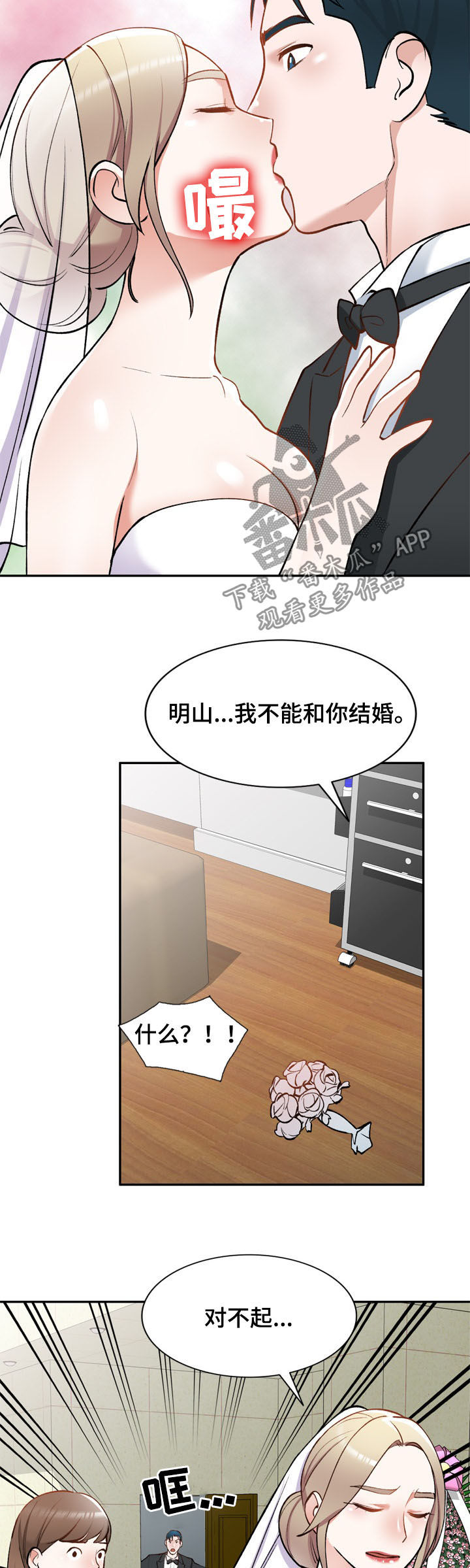 《非凡的小秘书》漫画最新章节第60章：悔婚免费下拉式在线观看章节第【9】张图片