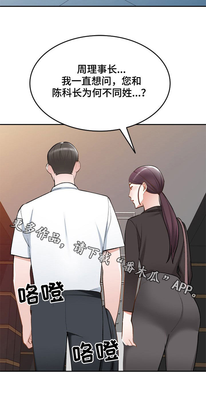 《非凡的小秘书》漫画最新章节第61章：不同姓免费下拉式在线观看章节第【1】张图片