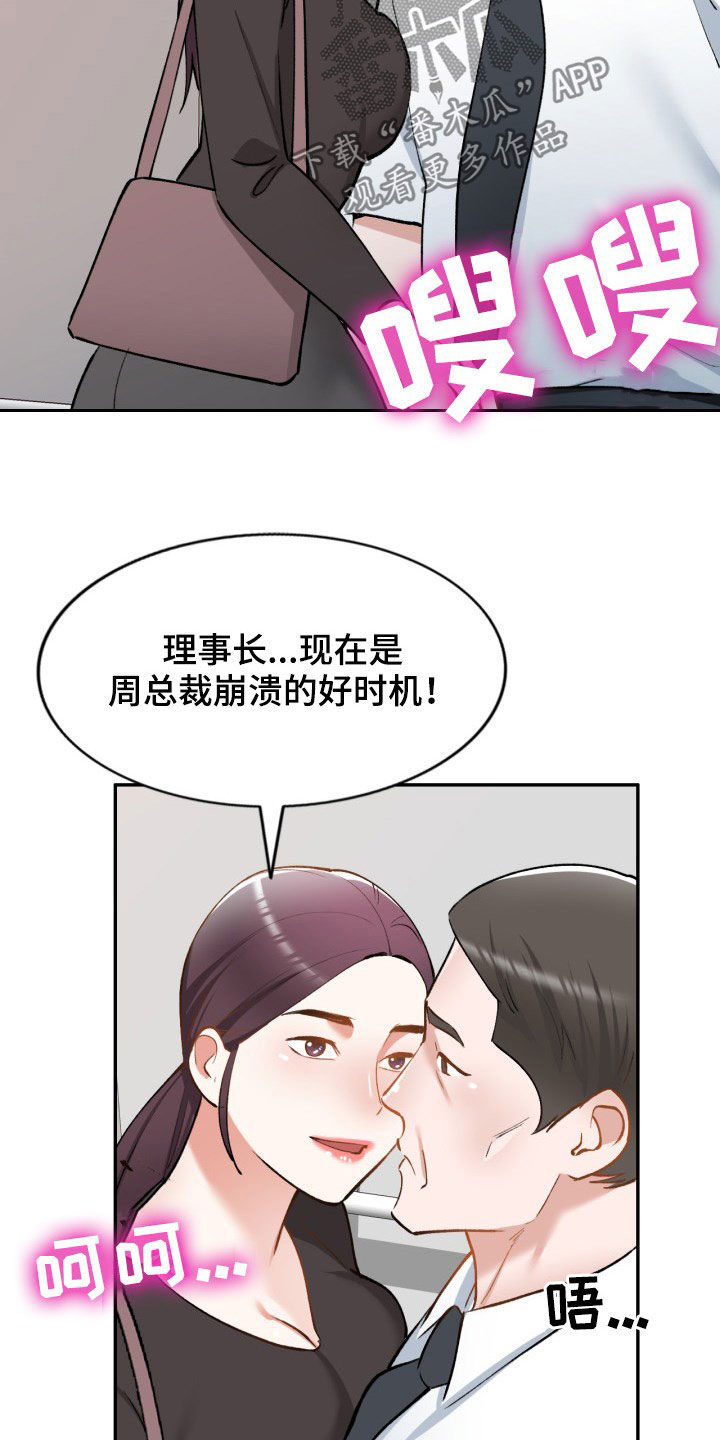 《非凡的小秘书》漫画最新章节第62章：他是谁免费下拉式在线观看章节第【15】张图片