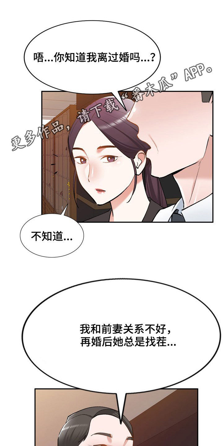 《非凡的小秘书》漫画最新章节第62章：他是谁免费下拉式在线观看章节第【20】张图片