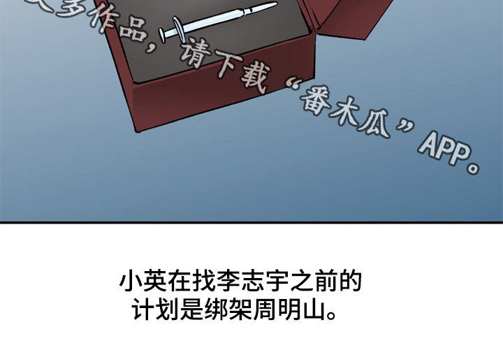 《非凡的小秘书》漫画最新章节第64章：计划免费下拉式在线观看章节第【1】张图片