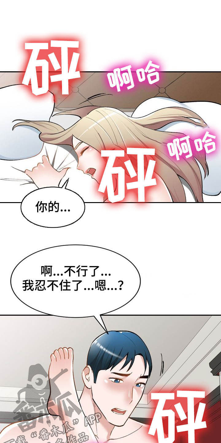 《非凡的小秘书》漫画最新章节第65章：下药免费下拉式在线观看章节第【5】张图片