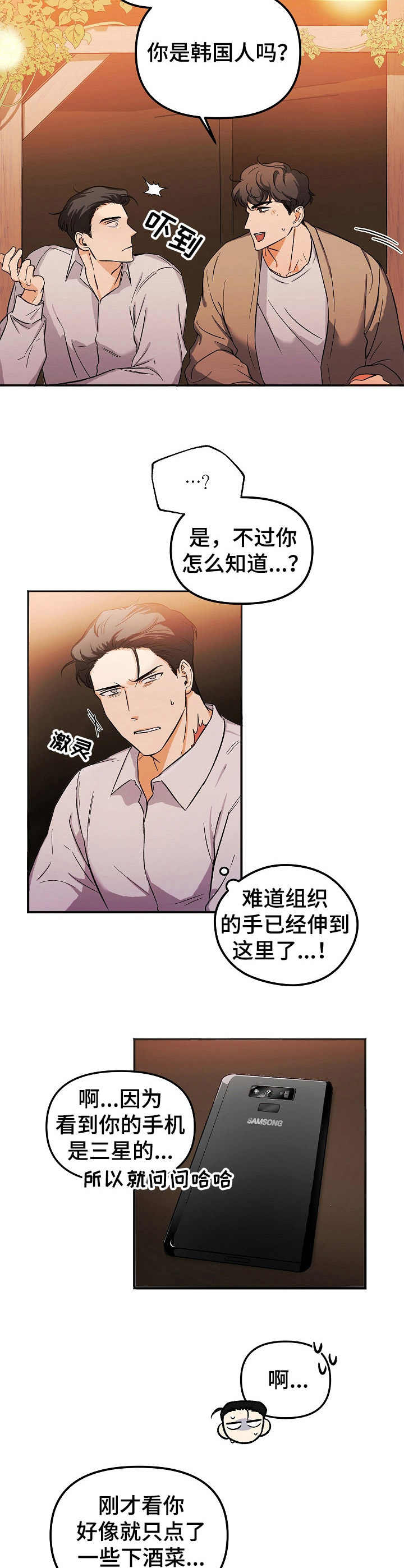 《逃离黑帮》漫画最新章节第1章：逃跑免费下拉式在线观看章节第【3】张图片