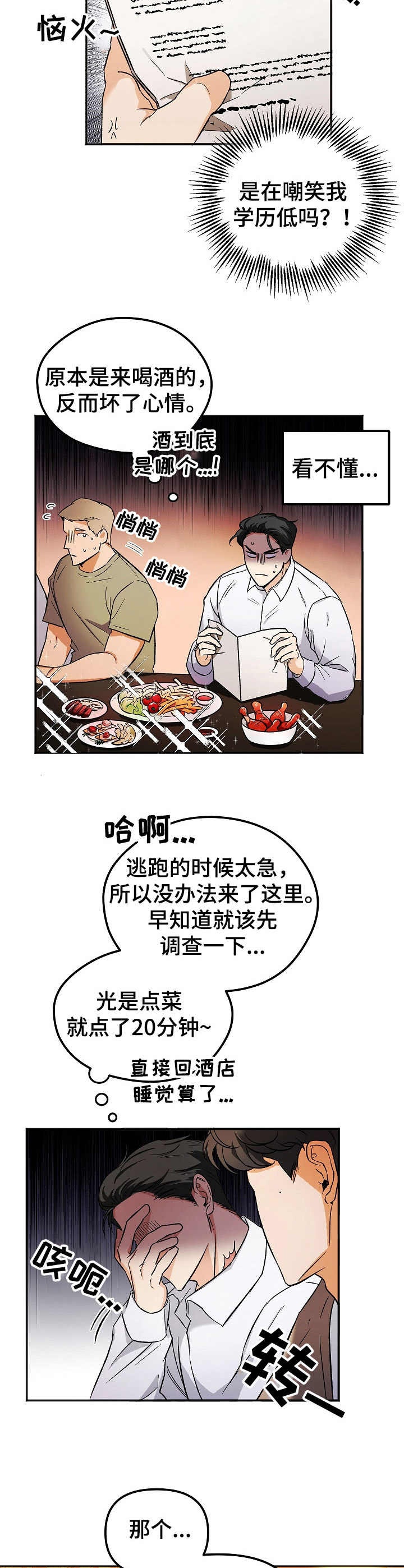 《逃离黑帮》漫画最新章节第1章：逃跑免费下拉式在线观看章节第【4】张图片