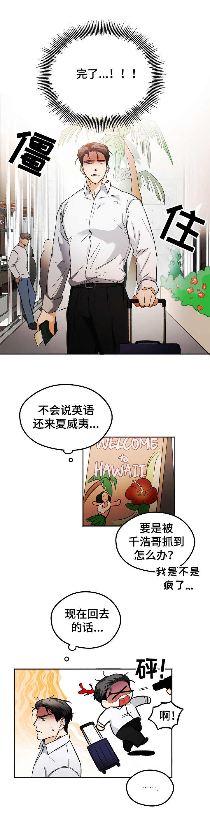 《逃离黑帮》漫画最新章节第1章：逃跑免费下拉式在线观看章节第【6】张图片