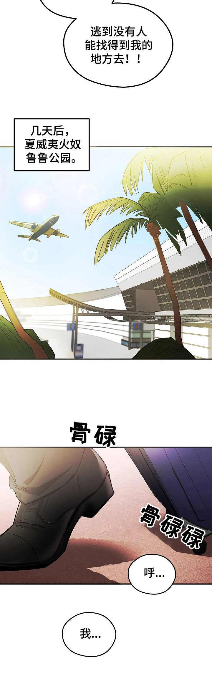 《逃离黑帮》漫画最新章节第1章：逃跑免费下拉式在线观看章节第【7】张图片