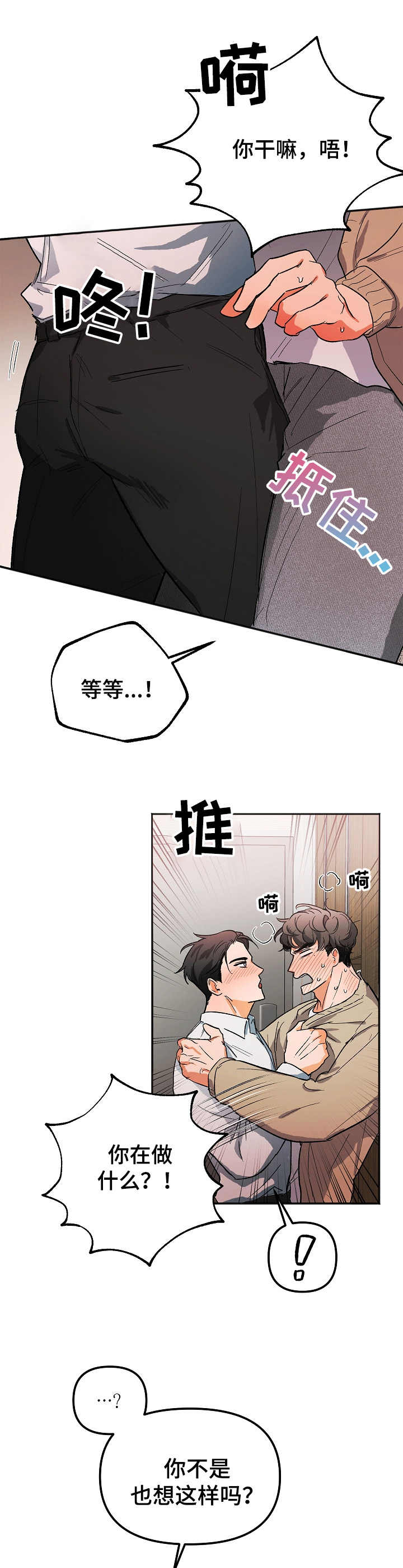 《逃离黑帮》漫画最新章节第2章：醉酒免费下拉式在线观看章节第【2】张图片