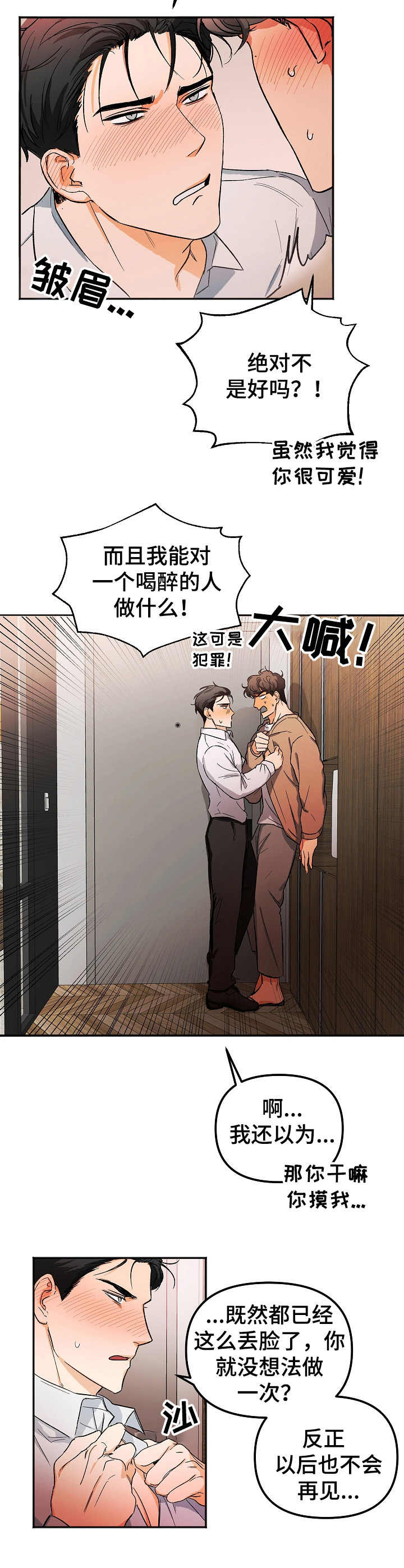 《逃离黑帮》漫画最新章节第2章：醉酒免费下拉式在线观看章节第【1】张图片