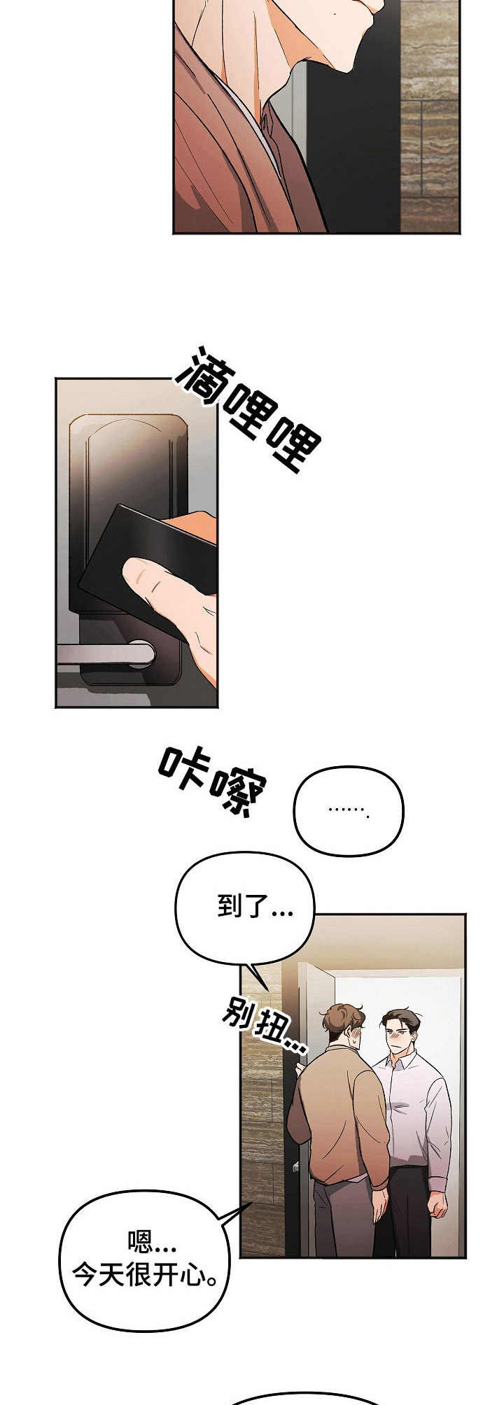 《逃离黑帮》漫画最新章节第2章：醉酒免费下拉式在线观看章节第【4】张图片