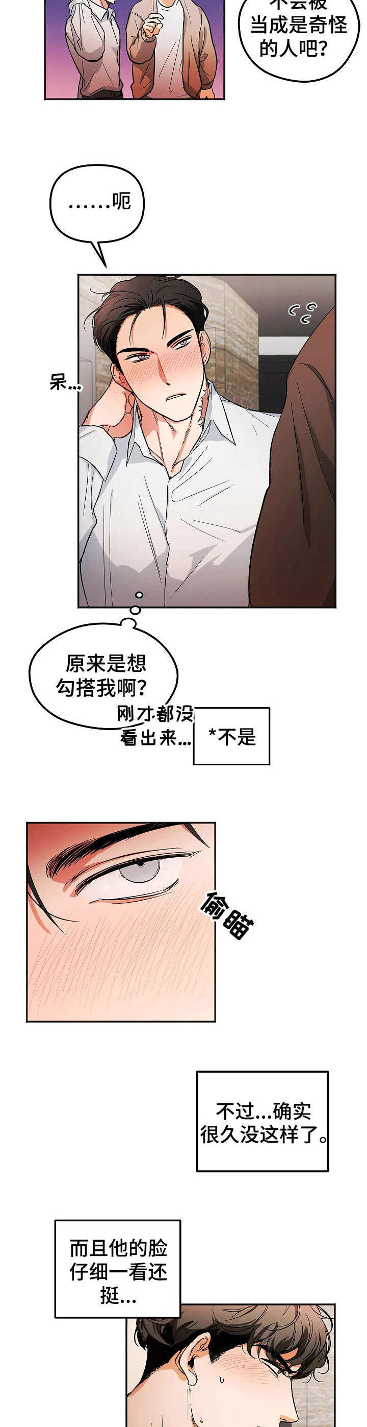 《逃离黑帮》漫画最新章节第2章：醉酒免费下拉式在线观看章节第【5】张图片