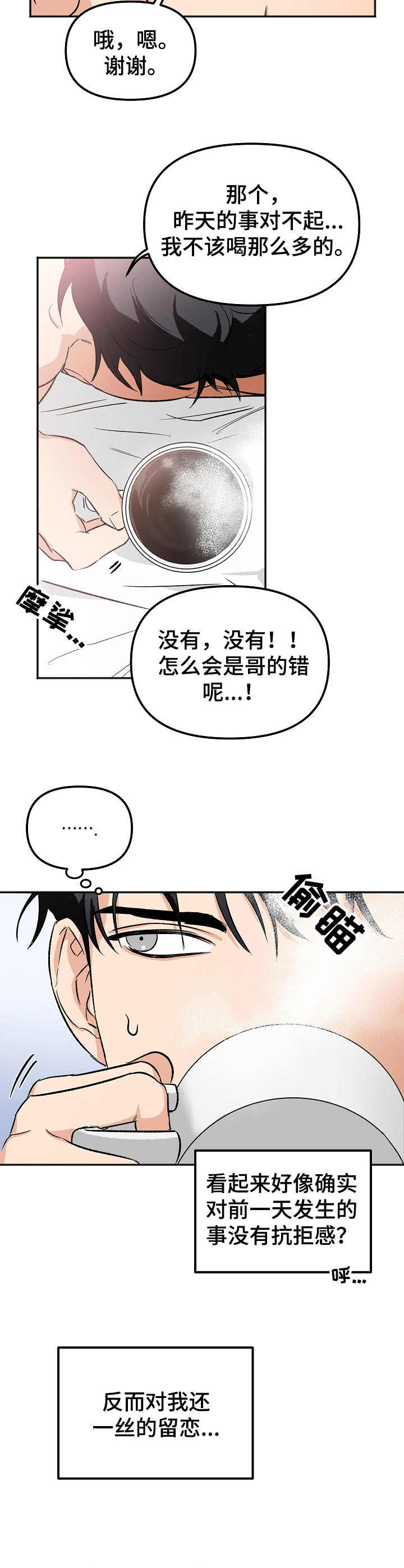 《逃离黑帮》漫画最新章节第3章： 配合免费下拉式在线观看章节第【7】张图片