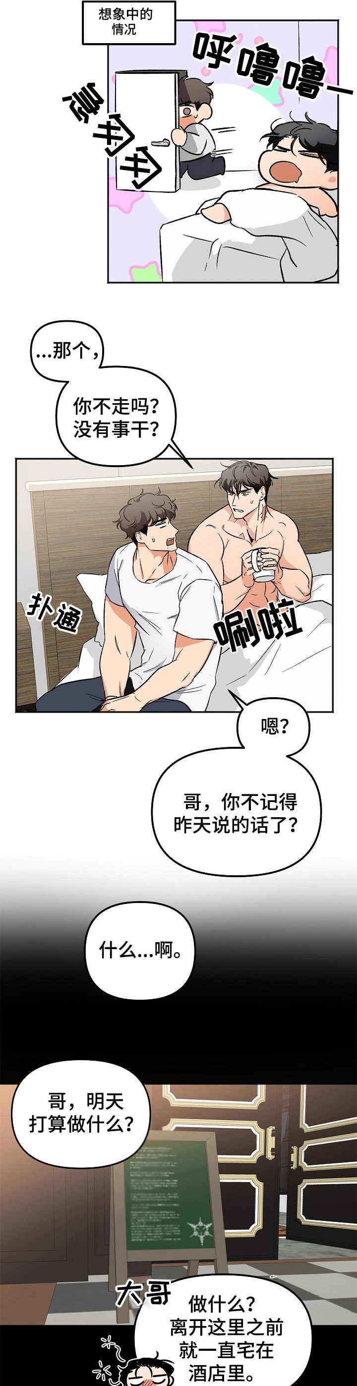 《逃离黑帮》漫画最新章节第3章： 配合免费下拉式在线观看章节第【6】张图片