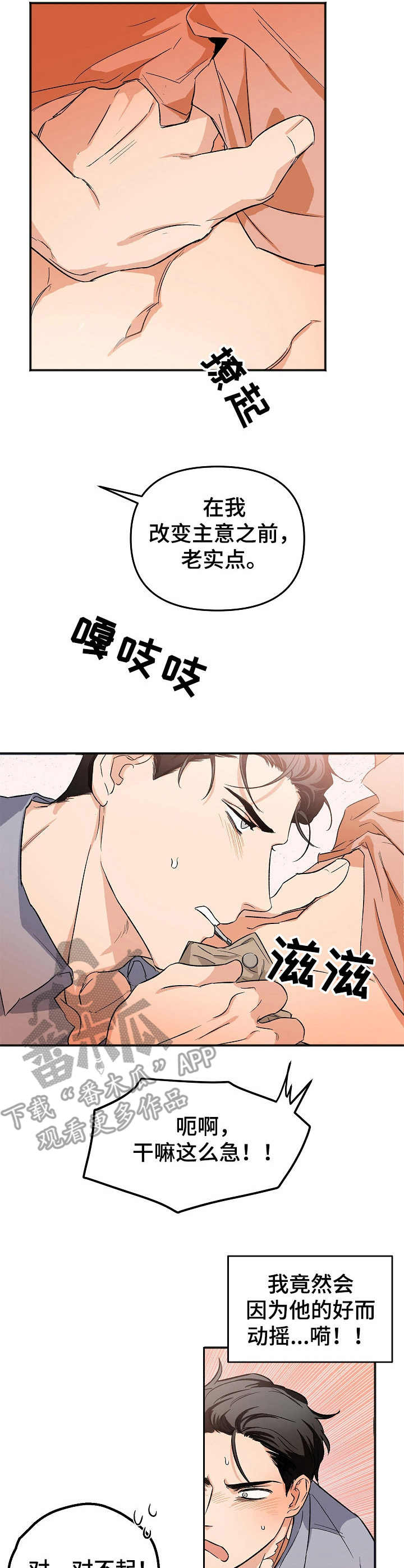 《逃离黑帮》漫画最新章节第4章：平复心情免费下拉式在线观看章节第【3】张图片