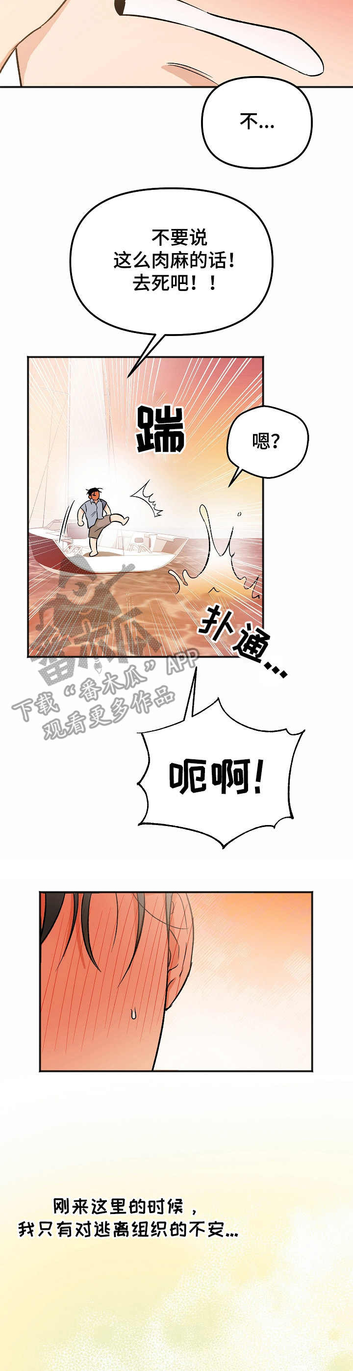 《逃离黑帮》漫画最新章节第4章：平复心情免费下拉式在线观看章节第【5】张图片