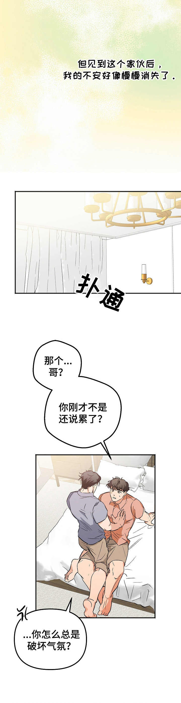 《逃离黑帮》漫画最新章节第4章：平复心情免费下拉式在线观看章节第【4】张图片