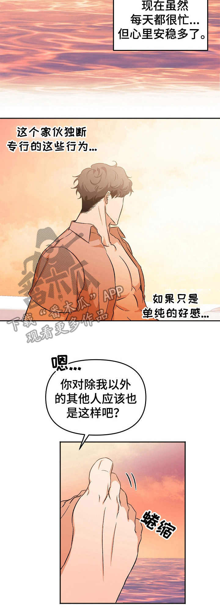 《逃离黑帮》漫画最新章节第4章：平复心情免费下拉式在线观看章节第【9】张图片