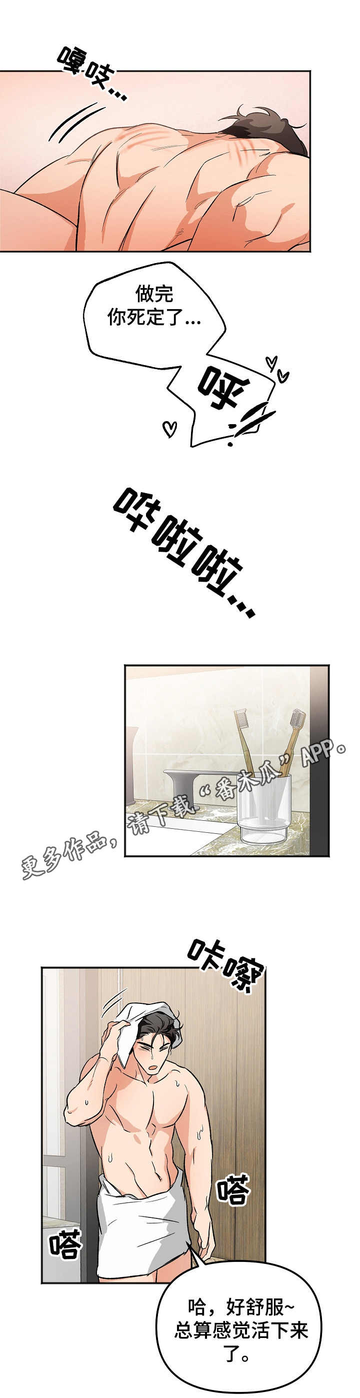 《逃离黑帮》漫画最新章节第5章：分别免费下拉式在线观看章节第【7】张图片