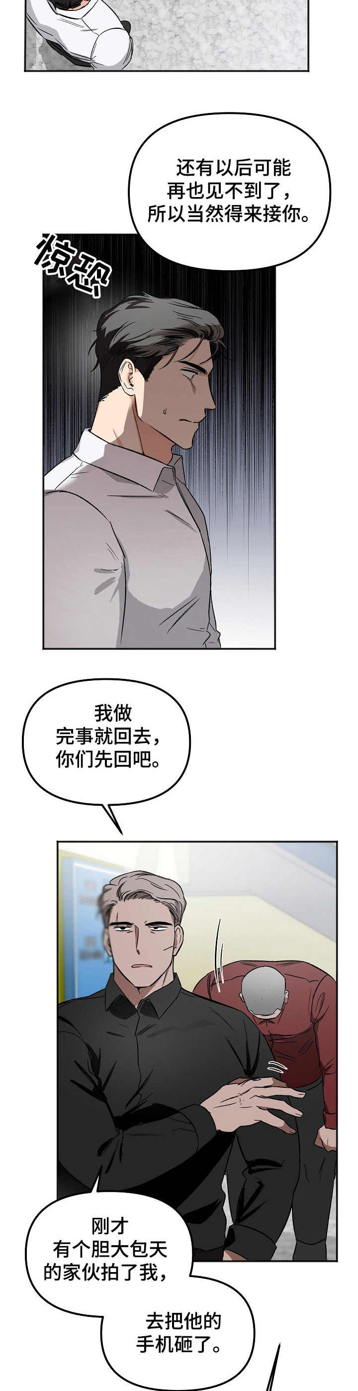 《逃离黑帮》漫画最新章节第6章：还债免费下拉式在线观看章节第【2】张图片