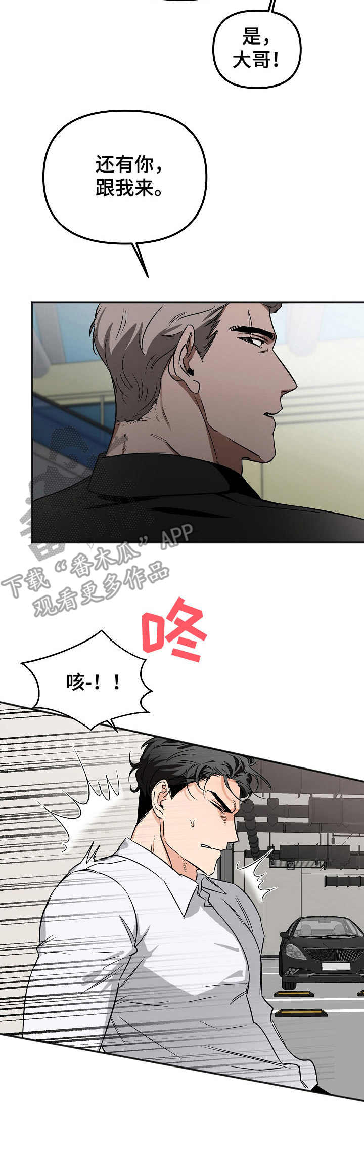 《逃离黑帮》漫画最新章节第6章：还债免费下拉式在线观看章节第【1】张图片