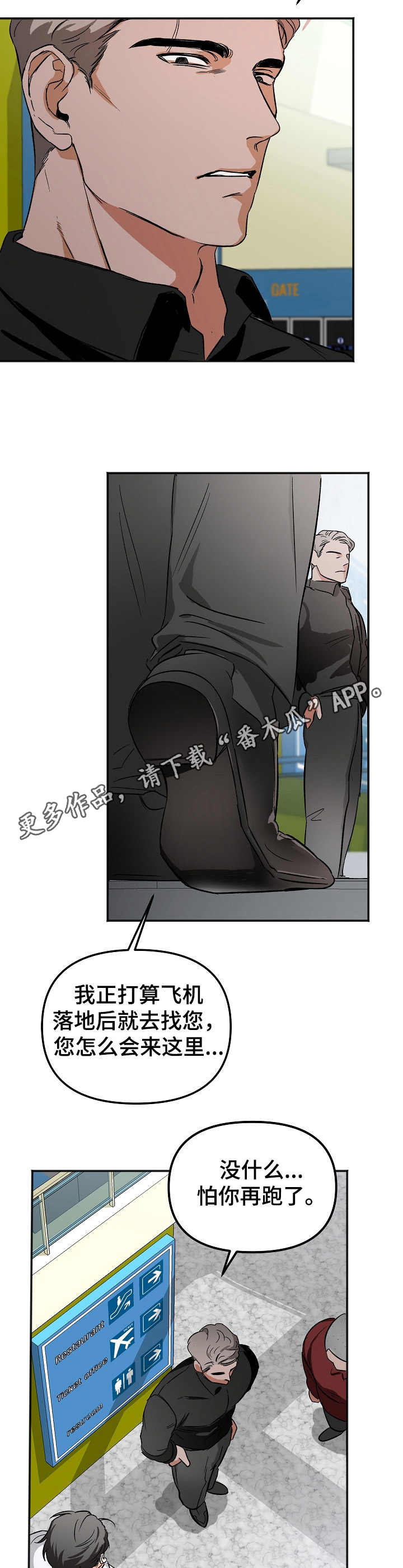 《逃离黑帮》漫画最新章节第6章：还债免费下拉式在线观看章节第【3】张图片