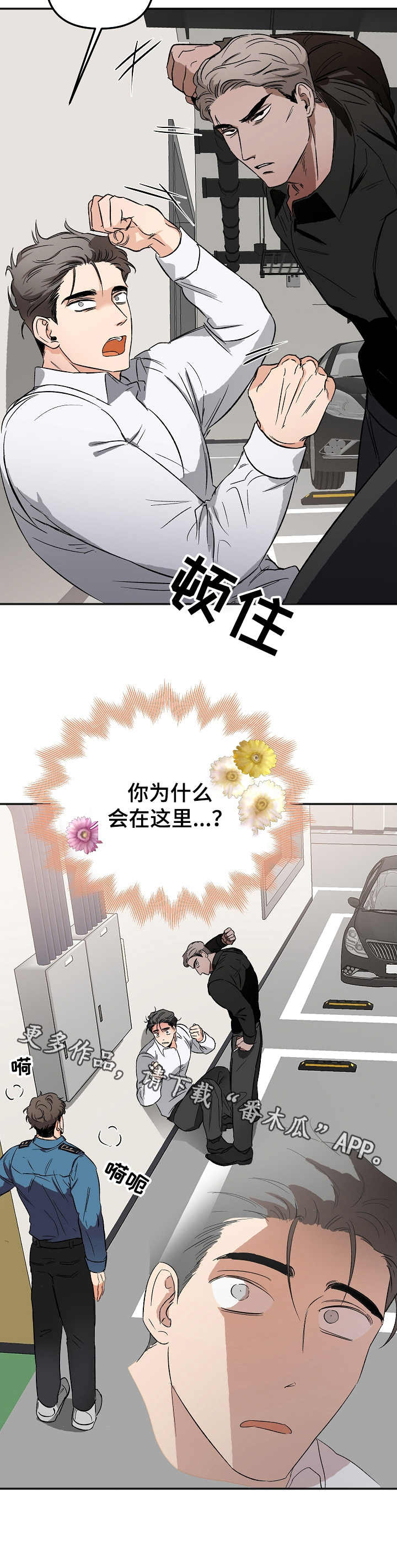 《逃离黑帮》漫画最新章节第7章：敲打免费下拉式在线观看章节第【3】张图片