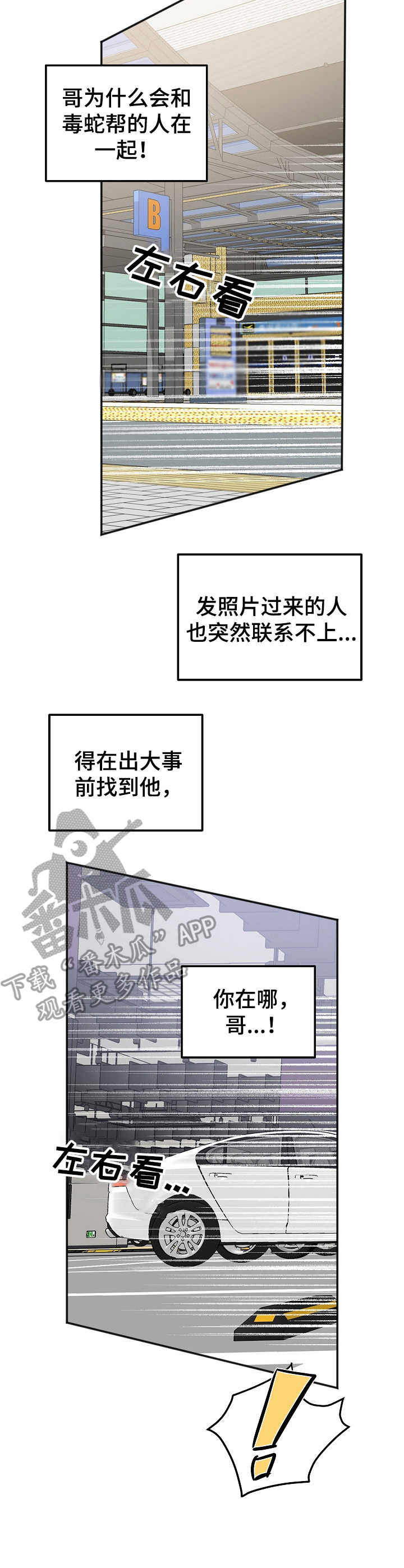 《逃离黑帮》漫画最新章节第7章：敲打免费下拉式在线观看章节第【1】张图片