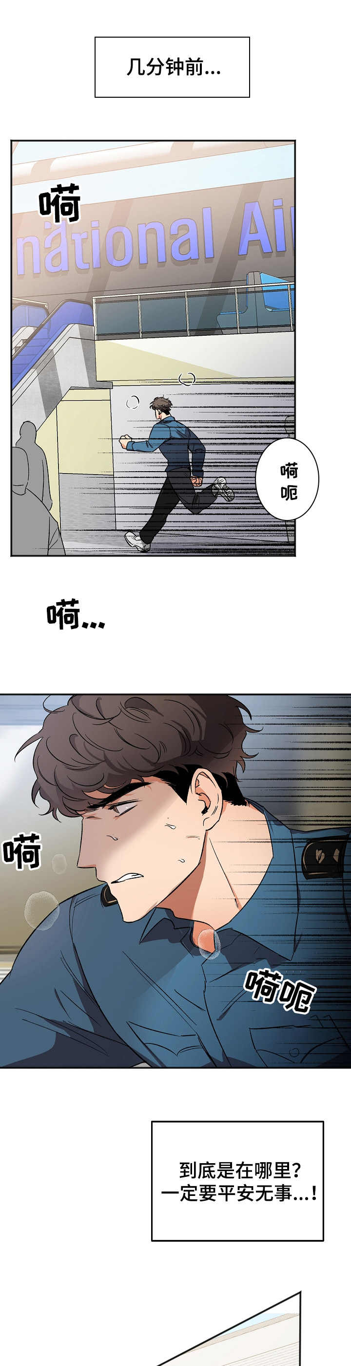 《逃离黑帮》漫画最新章节第7章：敲打免费下拉式在线观看章节第【2】张图片