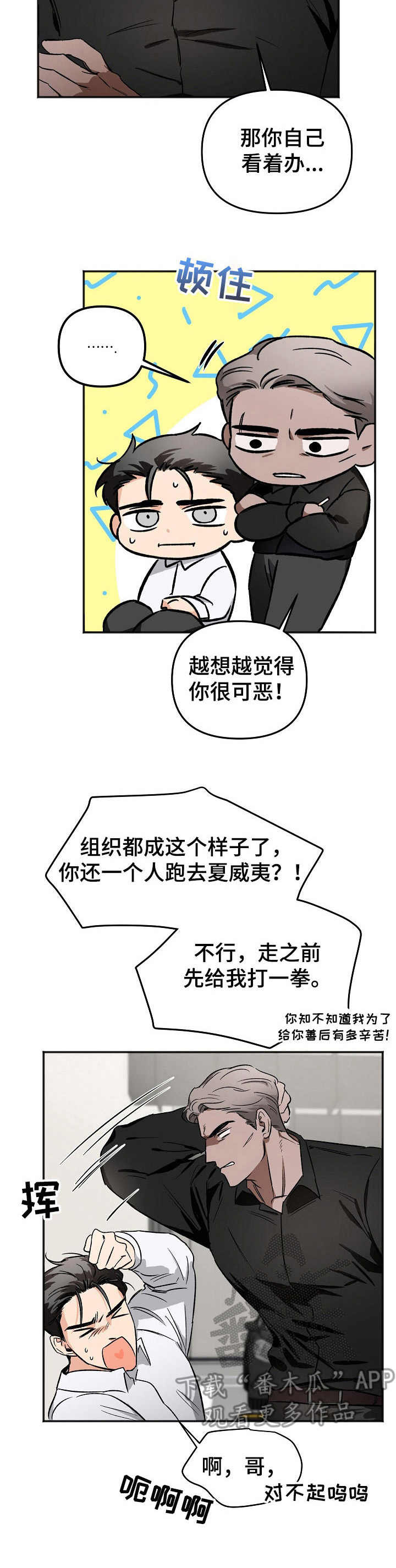 《逃离黑帮》漫画最新章节第7章：敲打免费下拉式在线观看章节第【5】张图片