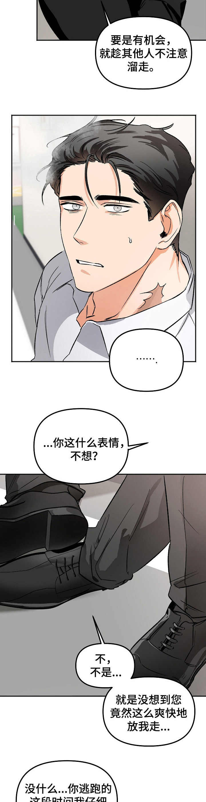 《逃离黑帮》漫画最新章节第7章：敲打免费下拉式在线观看章节第【8】张图片