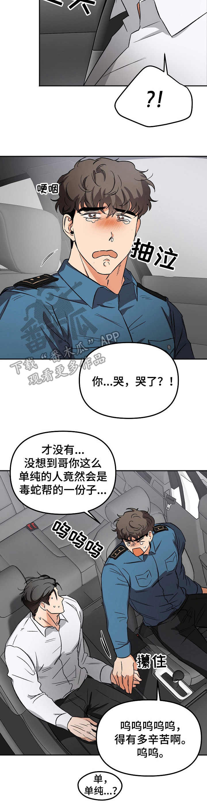 《逃离黑帮》漫画最新章节第8章：表白免费下拉式在线观看章节第【5】张图片