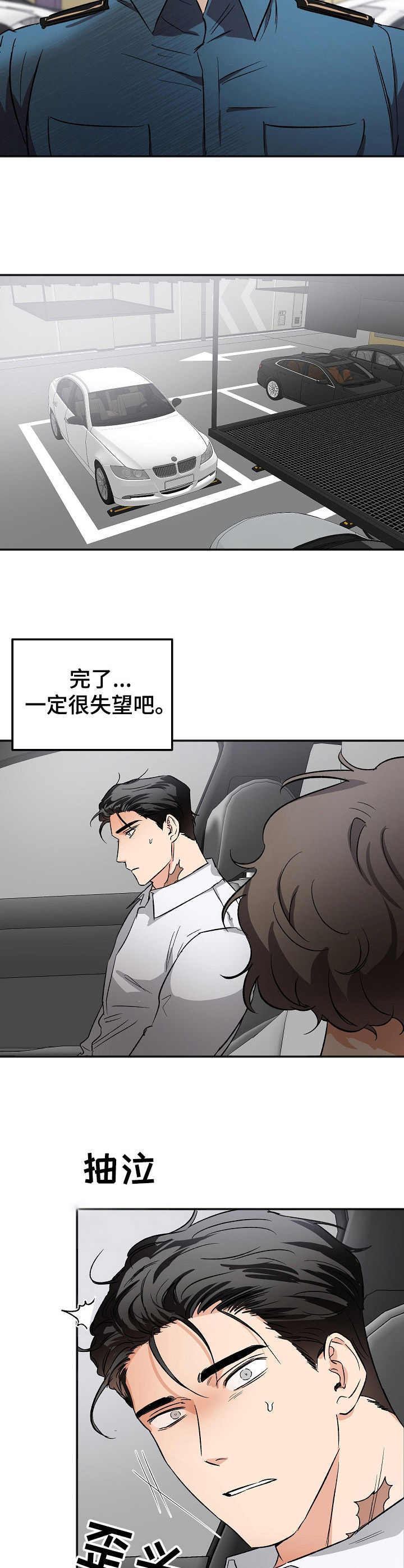 《逃离黑帮》漫画最新章节第8章：表白免费下拉式在线观看章节第【6】张图片