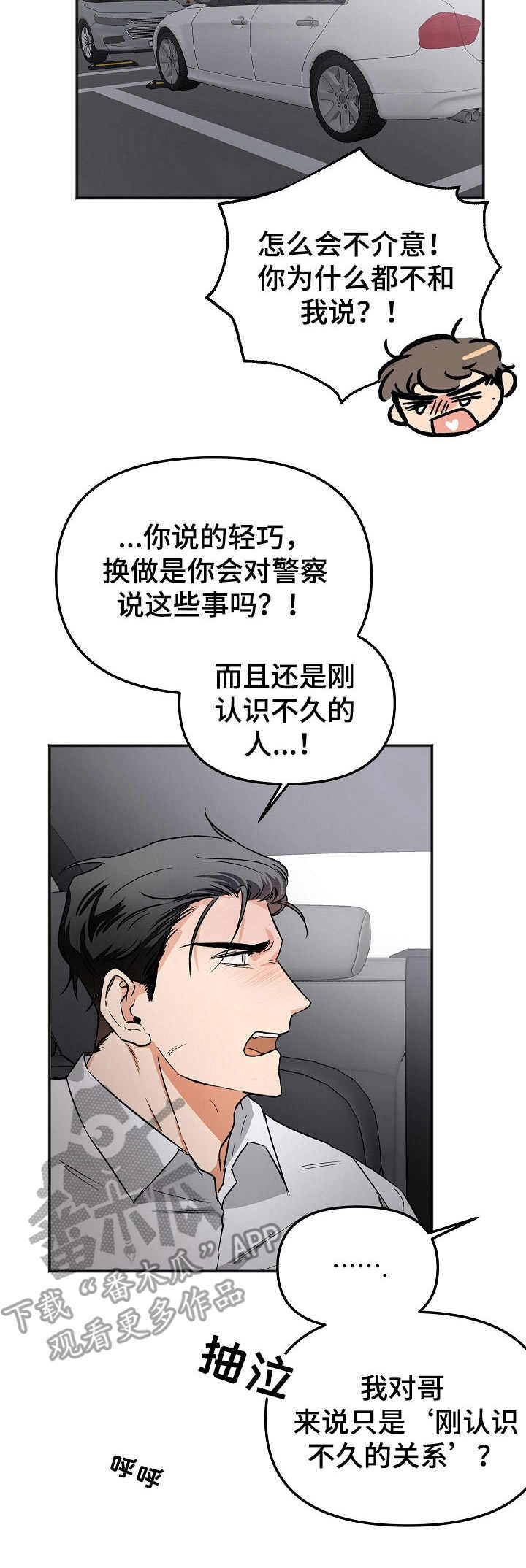 《逃离黑帮》漫画最新章节第8章：表白免费下拉式在线观看章节第【3】张图片