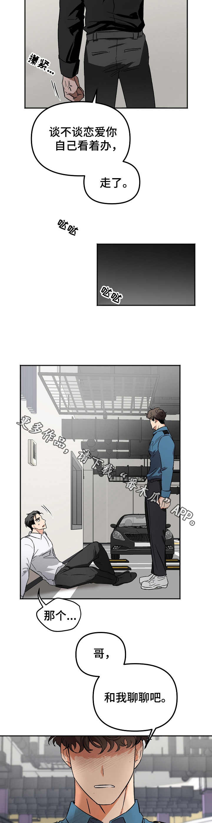 《逃离黑帮》漫画最新章节第8章：表白免费下拉式在线观看章节第【7】张图片