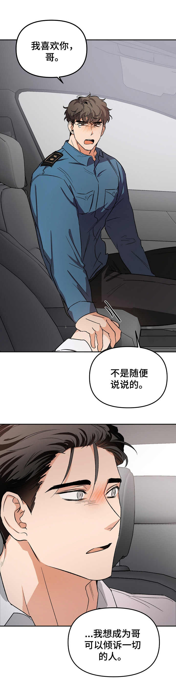 《逃离黑帮》漫画最新章节第8章：表白免费下拉式在线观看章节第【2】张图片