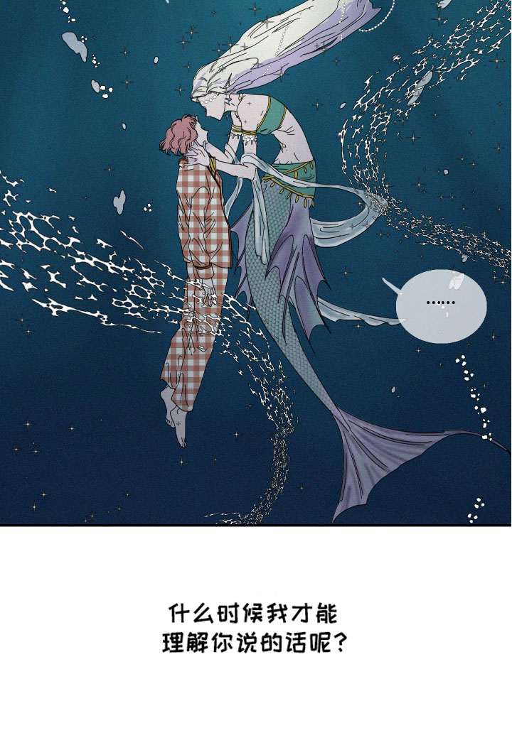 《人鱼海》漫画最新章节第1章：人鱼姐姐免费下拉式在线观看章节第【1】张图片