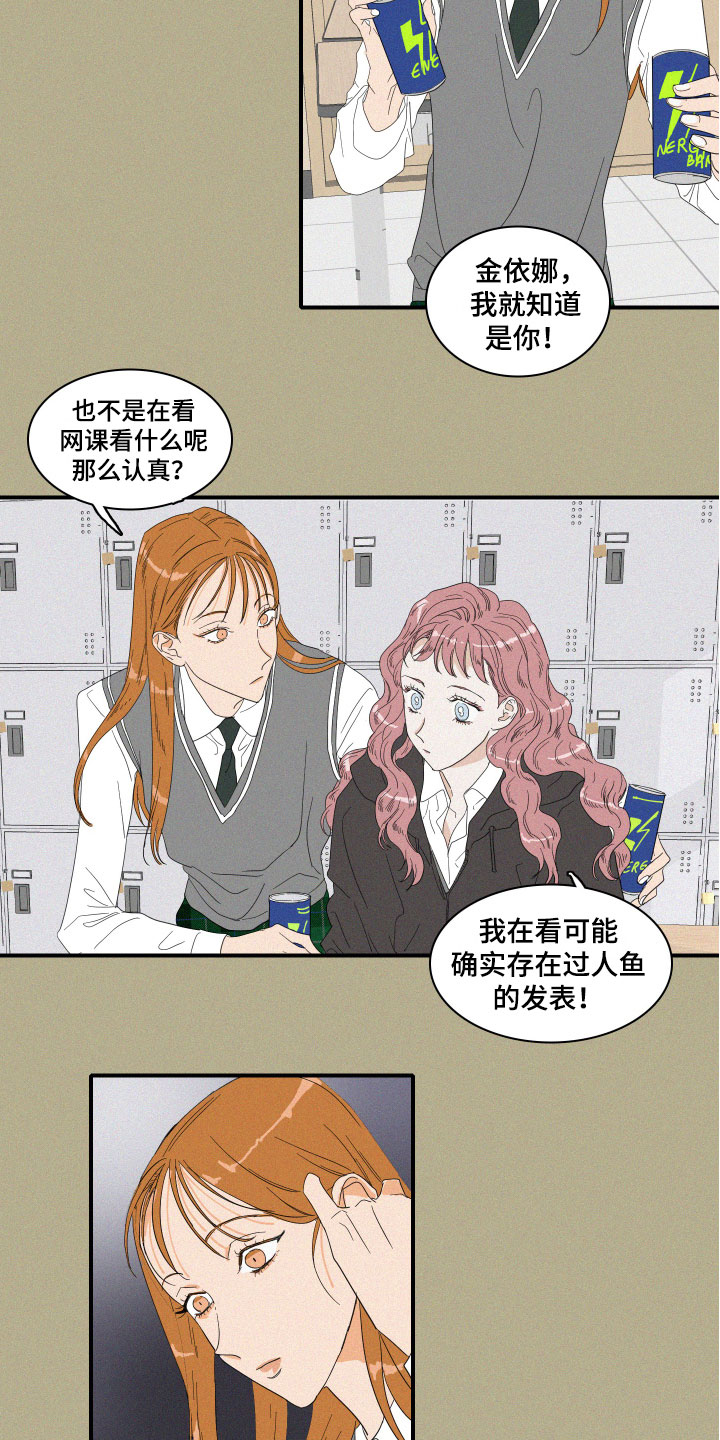 《人鱼海》漫画最新章节第2章：理想型免费下拉式在线观看章节第【16】张图片