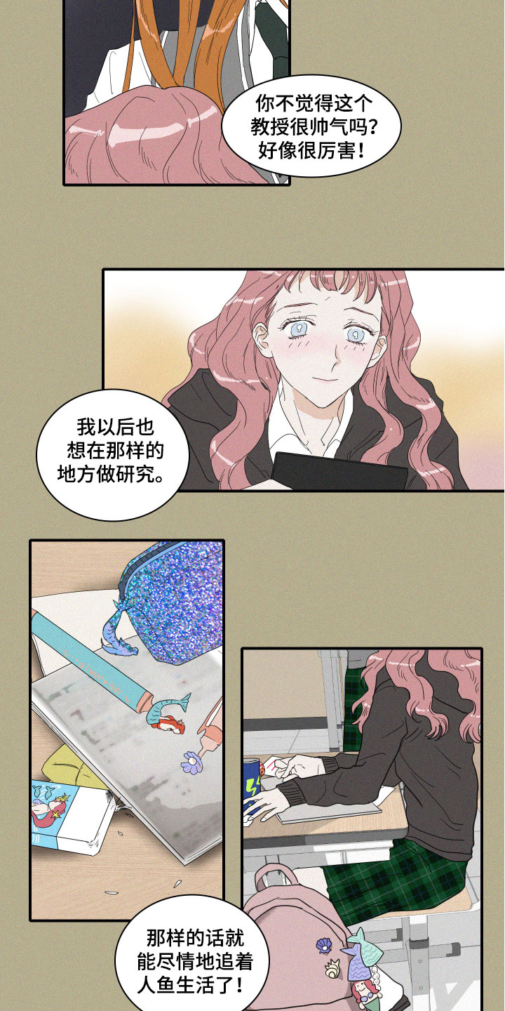 《人鱼海》漫画最新章节第2章：理想型免费下拉式在线观看章节第【15】张图片