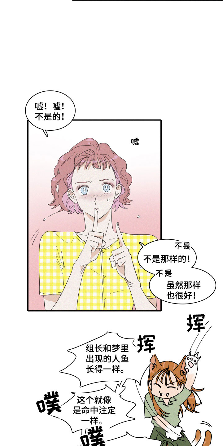 《人鱼海》漫画最新章节第3章：想亲近她免费下拉式在线观看章节第【13】张图片