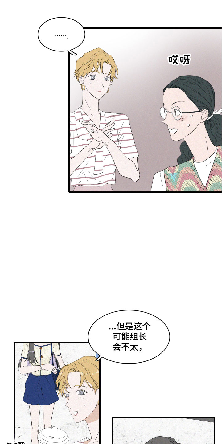 《人鱼海》漫画最新章节第4章：咖啡免费下拉式在线观看章节第【9】张图片