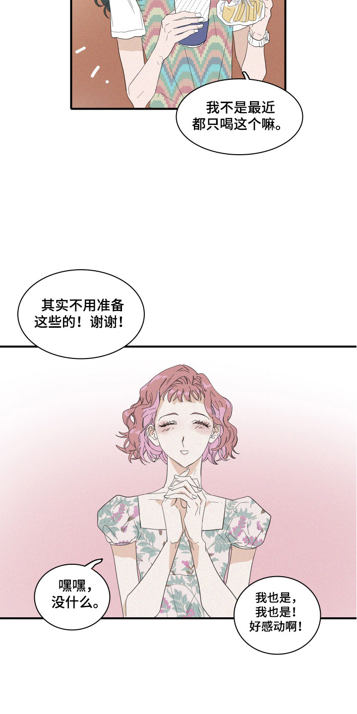 《人鱼海》漫画最新章节第4章：咖啡免费下拉式在线观看章节第【10】张图片