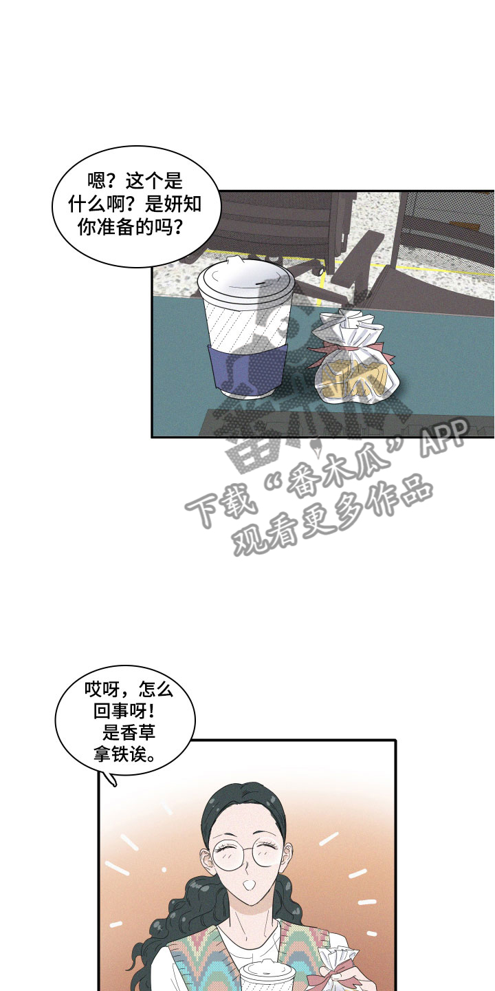 《人鱼海》漫画最新章节第4章：咖啡免费下拉式在线观看章节第【11】张图片